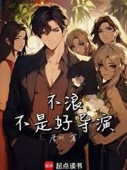 華娛：這什麼導演？強到離譜！