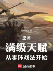 巫師：滿級天賦，從零環戲法開始