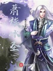 斗破之蕭族冰聖