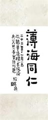 我們異端是這樣的