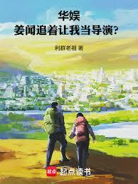 這個導演開局有大佬