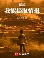 諜戰：我能提取情報