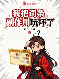 我以詞條選擇鑄長生
