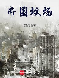 帝國墳場