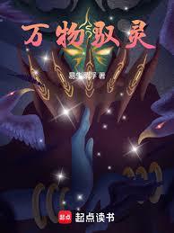 萬物馭靈