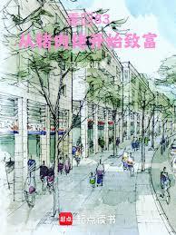 重回83，從豬肉佬開始致富