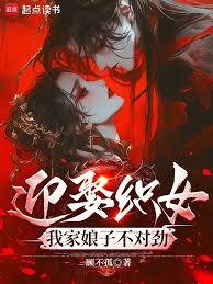 迎娶織女，我家娘子不對勁