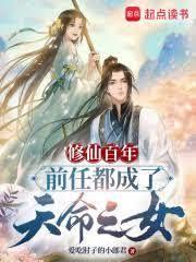 長生證道：從和仙子交易開始