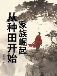 家族崛起：從固定天賦開始