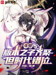斗羅：版本之子齊聚，但時代錯位