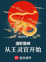 道職登峰，從王靈官開始
