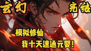 文聖模擬器