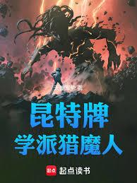 昆特牌學派獵魔人