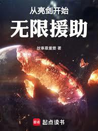 從亮劍開始無限援助