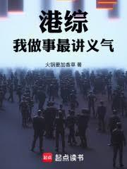 港綜：我做事最講義氣