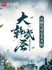我天生文種，卻修成武聖人仙