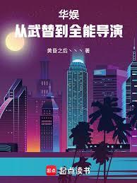 華娛：從武替到全能導演