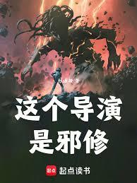 這個導演是邪修