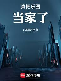 無盡樂園