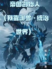 帝國創始人
