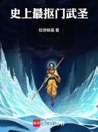 史上最摳門武聖