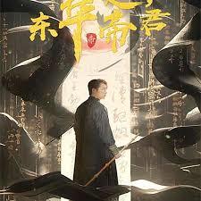我成東華帝君了？