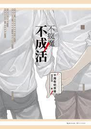 瘋魔道心
