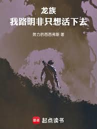 龍族：我路明非只想活下去！
