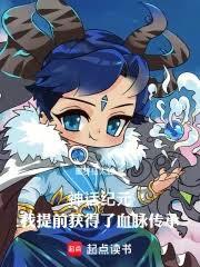 我能加載神話血脈模板