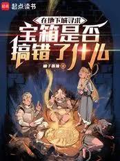 在地下城尋求寶箱是否搞錯了什麼