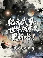 紀元武尊：世界版本又更新啦！