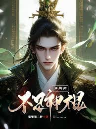 本國師不是神棍！
