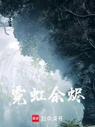 霓虹餘燼