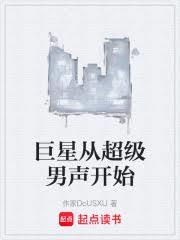巨星從超級男聲開始