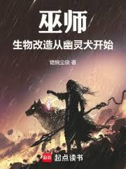 巫師：生物改造從幽靈犬開始