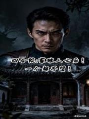 四合院：家破人亡後！一個不留！