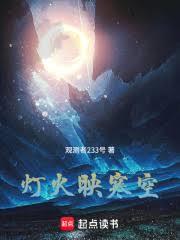 燈火映寒空，戰士愛沖釒