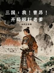 三國：從宛城為父平事開始