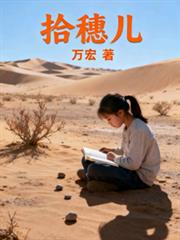 拾穗兒