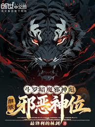 斗羅：暗魔邪神彪，繼承邪惡神位