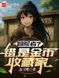 冒險者的旅程近衛紫