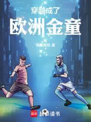 足球：奪舍繼海老叔，我震驚曼城