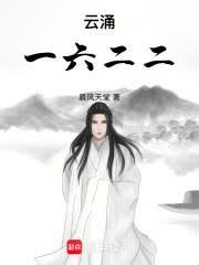 雲涌一六二二