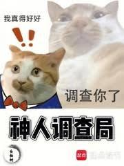 神人調查局