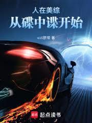 人在美綜：從碟中諜開始