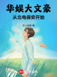 從北電保安開始調教華娛