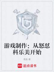 遊戲製作：從怒懟科樂美開始