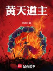 黃天道主