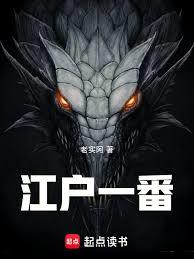 江戶一番