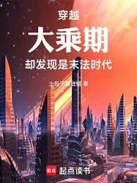 穿越大乘期，卻發現是末法時代